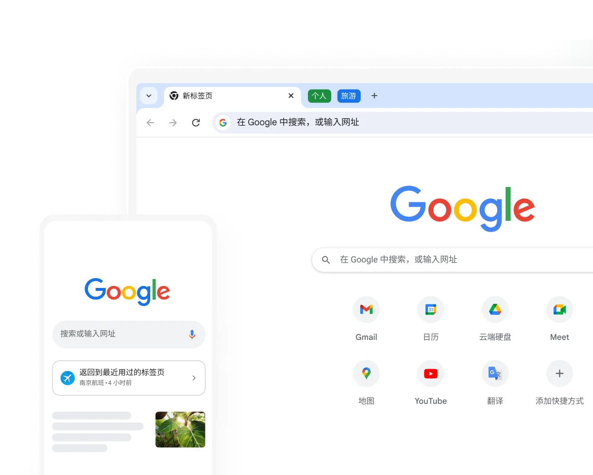 Google Chrome 官方多端设备视觉